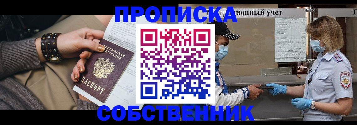 прописка от собственника в Гатчине