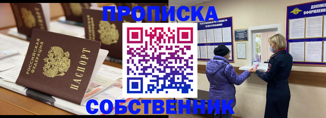 прописка для работы в Гатчине