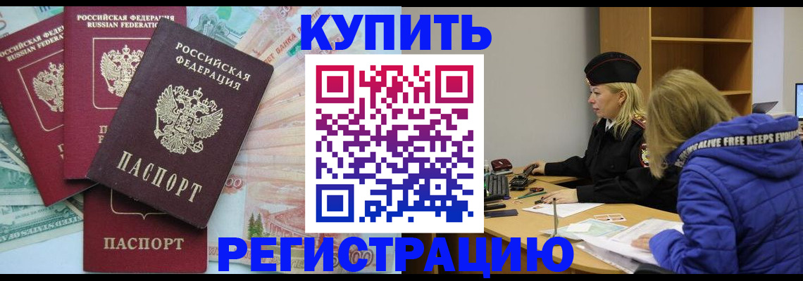 прописка законно в Гатчине